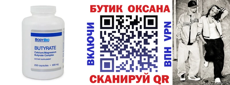 Бутират оксибутират  Купить закладки  Баксан 